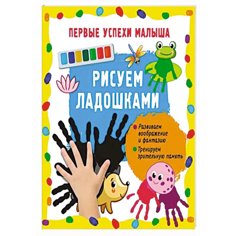 Фото Рисуем ладошками