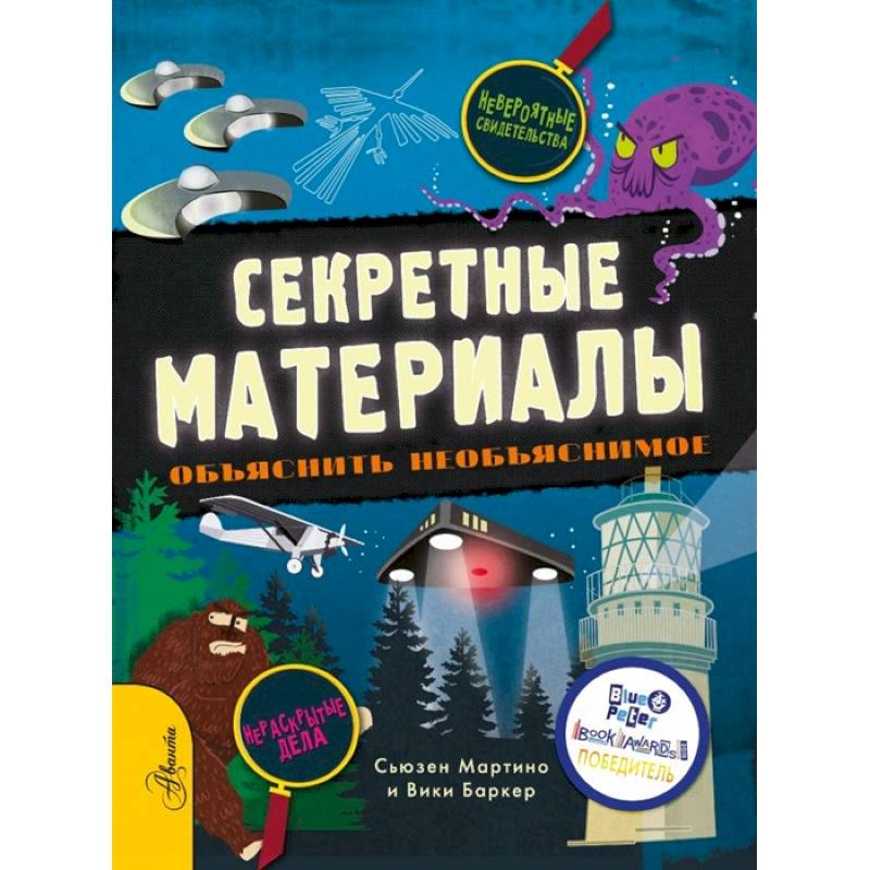 Фото Секретные материалы. Объяснить необъяснимое