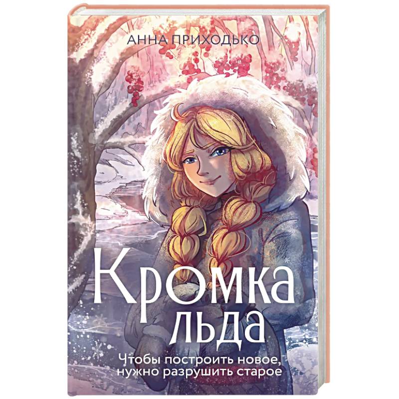 Фото Кромка льда