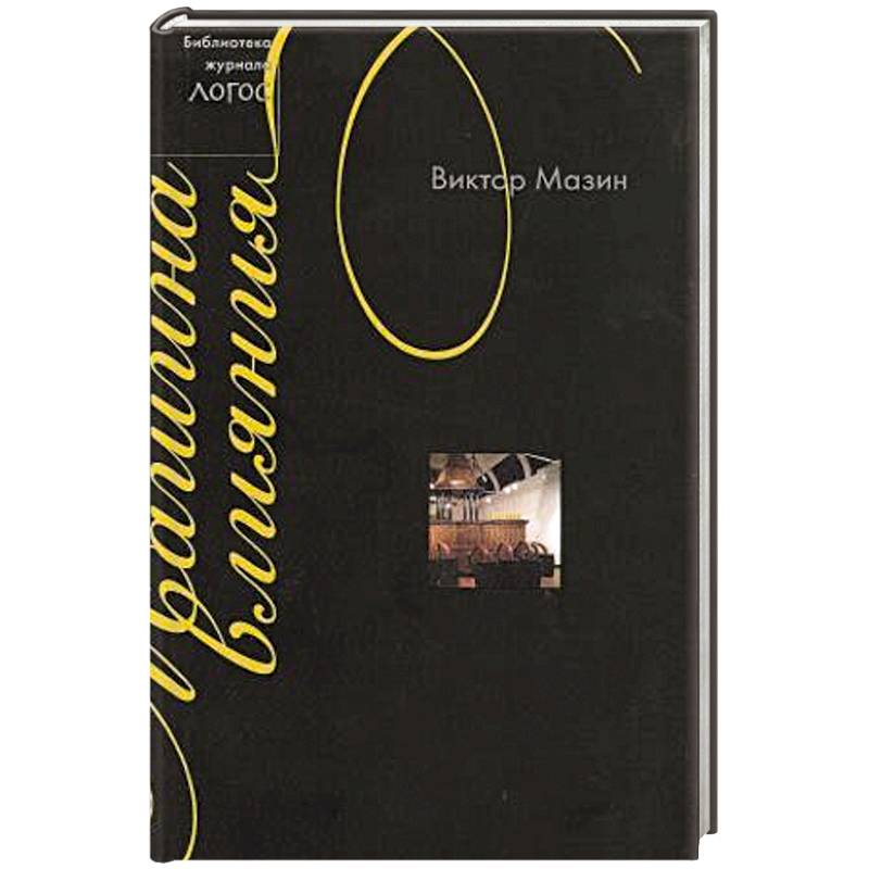 Фото Машина влияния