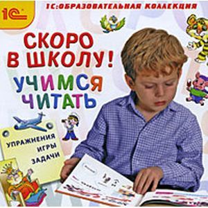 Фото CDpc Скоро в школу! Учимся читать