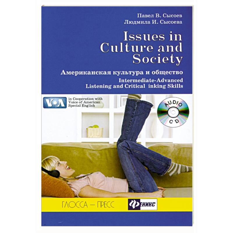 Фото Американская культура и общество. Учебное пособиепо аудированию+СД