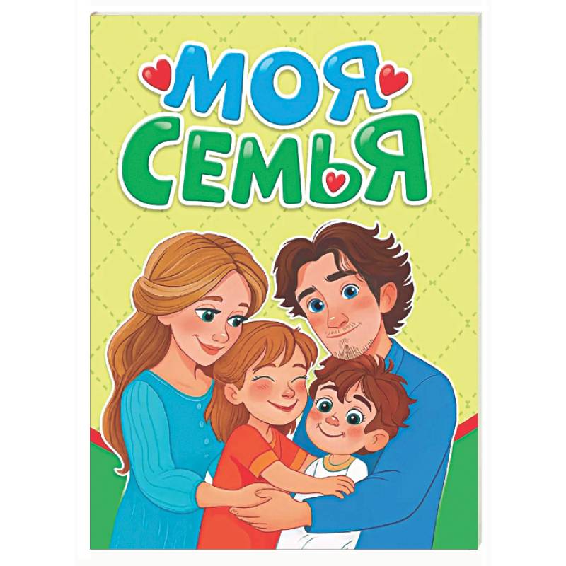 Фото Моя семья