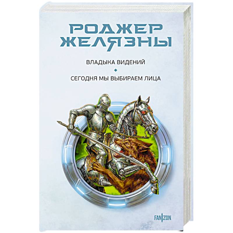 Фото Владыка видений. Сегодня мы выбираем лица