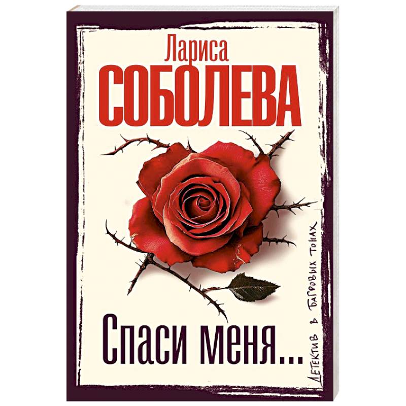 Фото Спаси меня...
