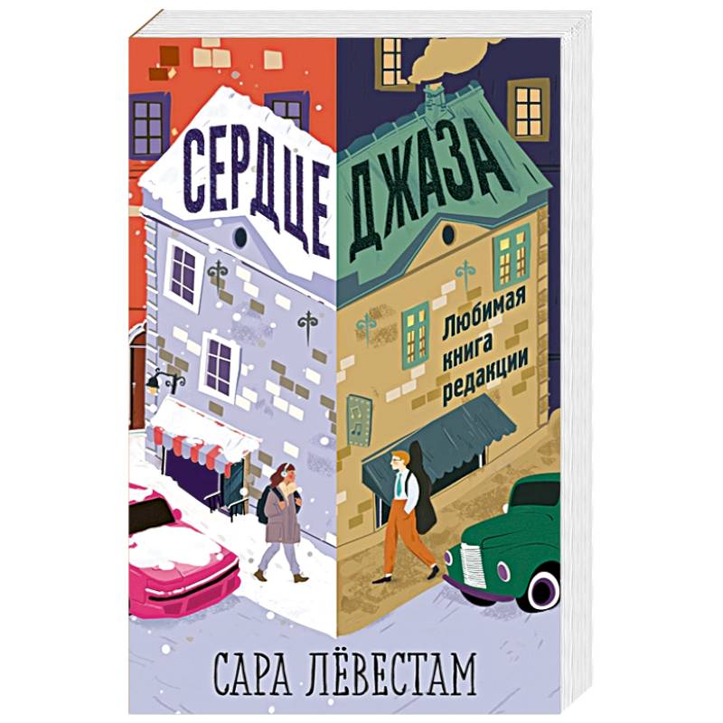 Фото Сердце джаза