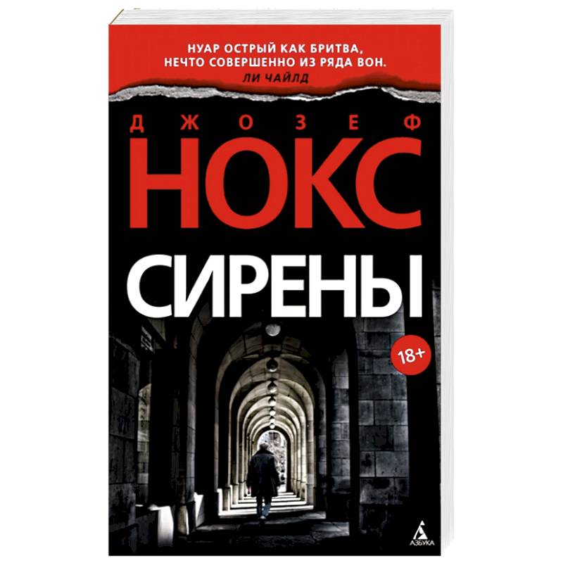 Фото Сирены