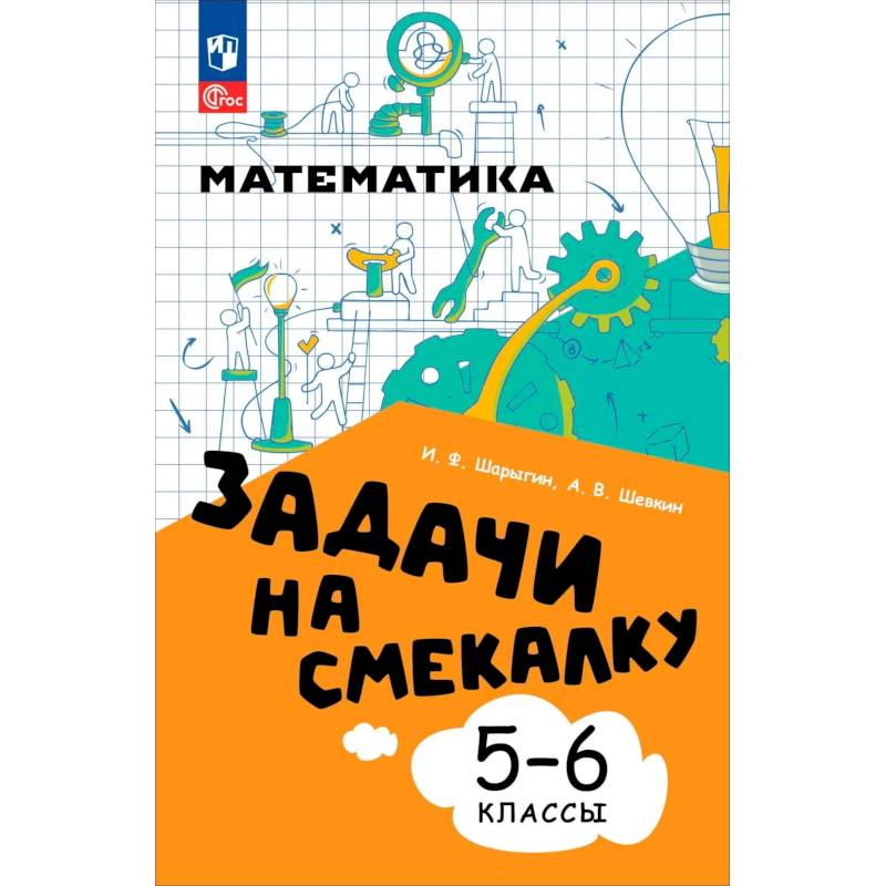 Фото Задачи на смекалку 5-6кл