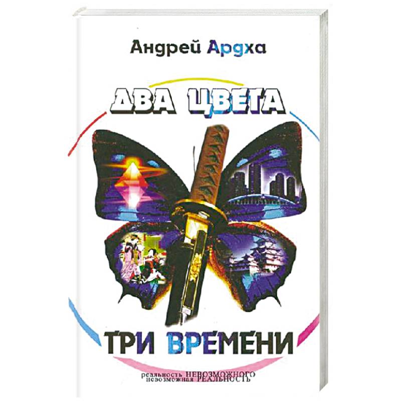 Фото Два цвета. Три времени