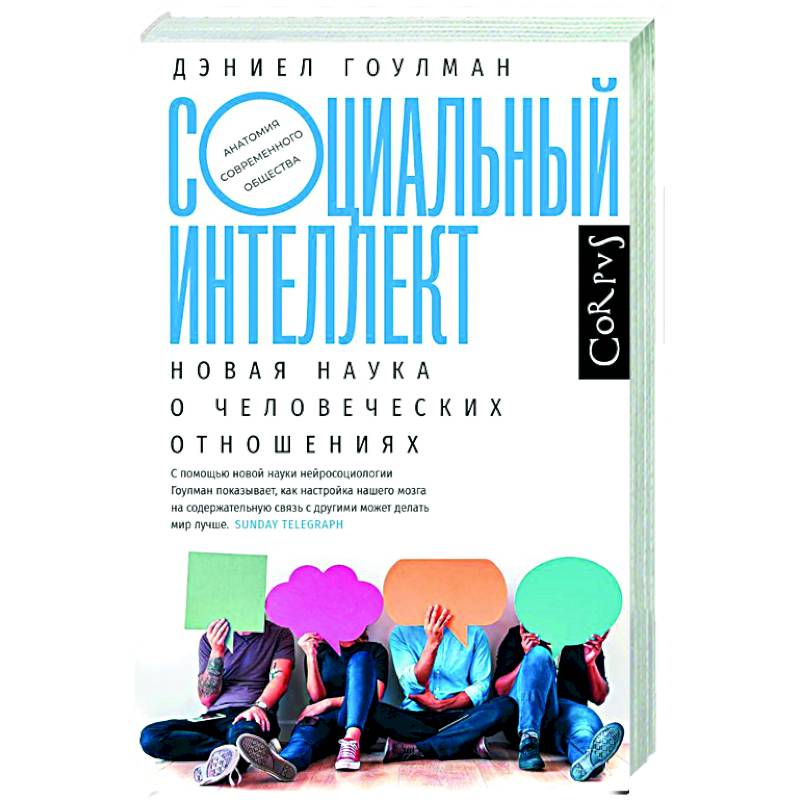 Фото Социальный интеллект