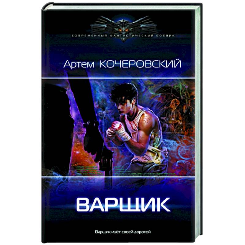 Фото Варщик