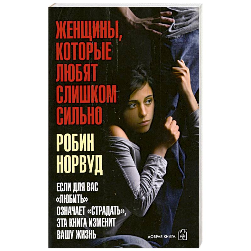 Фото Женщины. Которые любят слишком сильно