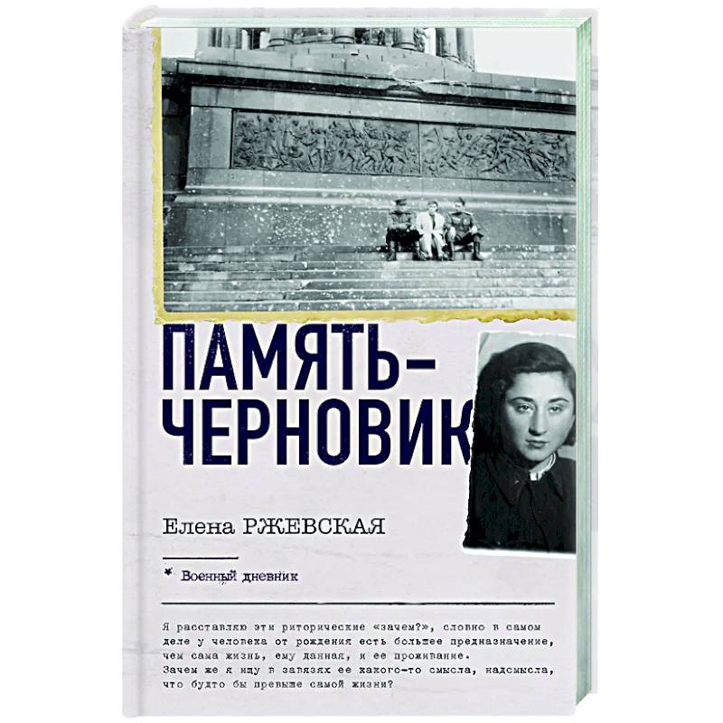 Фото Память-черновик