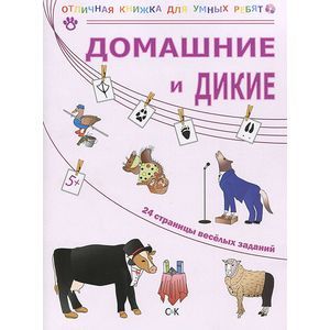 Фото Домашние и дикие