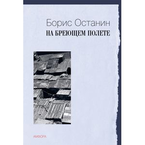 Фото На бреющем полете