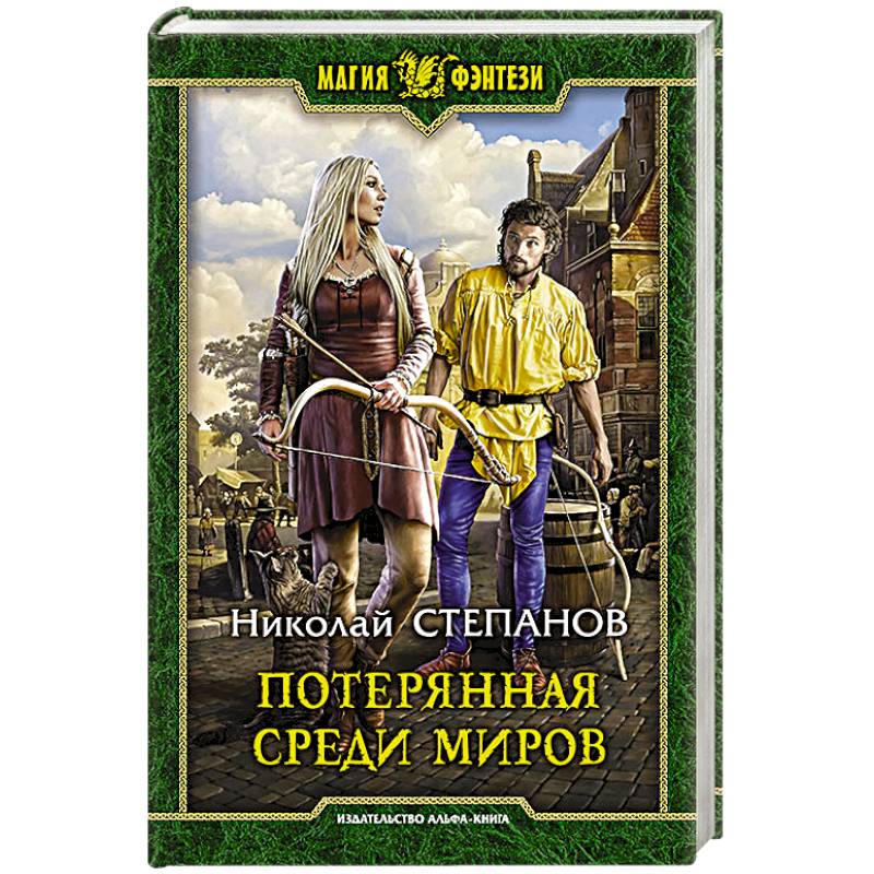 Фото Потерянная среди миров