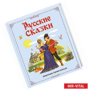 Фото Русские сказки