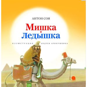 Фото Мишка-ледышка