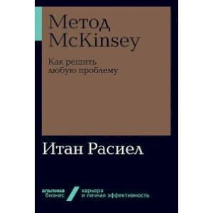 Фото Метод McKinsey: как решить любую проблему