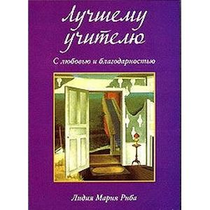 Фото Лучшему учителю