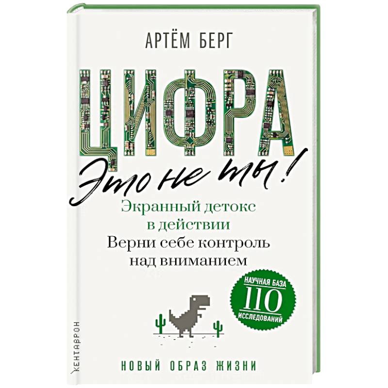 Фото Цифра - это не ты. Экранный детокс в действии. Верни себе контроль над вниманием