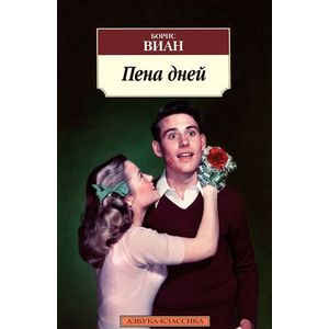 Фото Пена дней