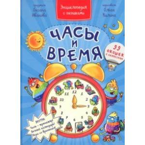 Фото Часы и время