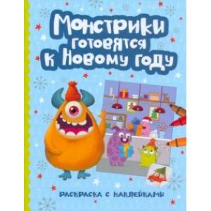 Фото Монстрики готовятся к Новому году