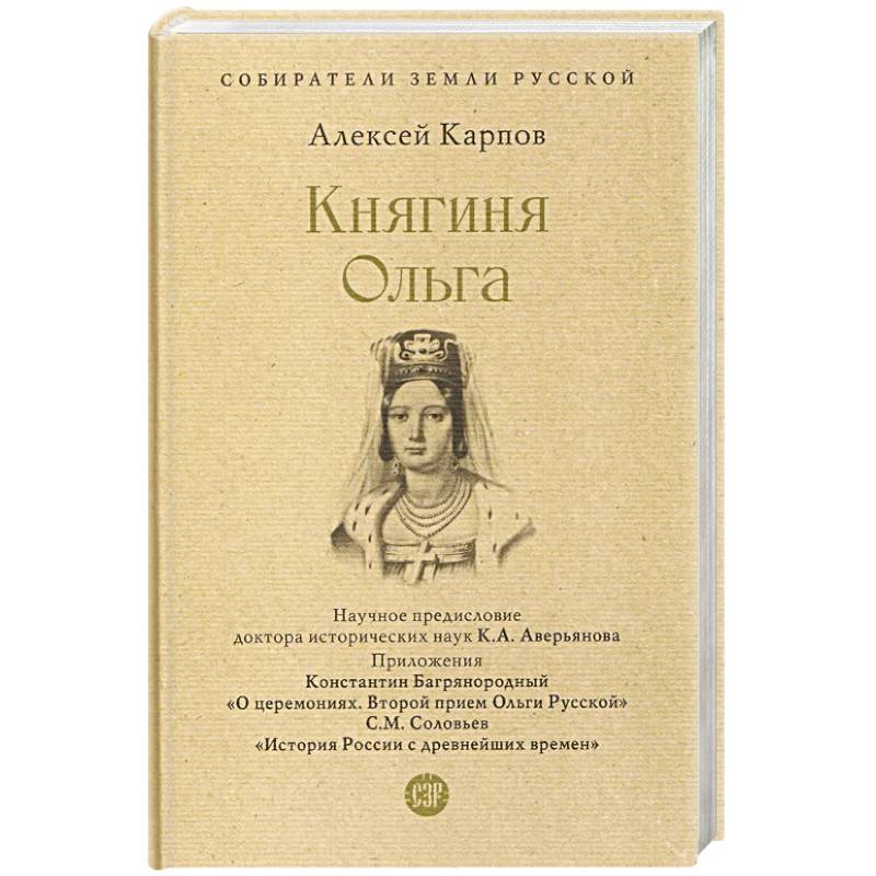 Фото Княгиня Ольга