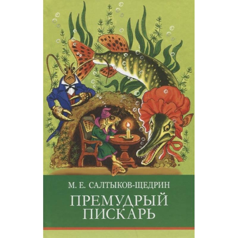 Фото Премудрый пискарь