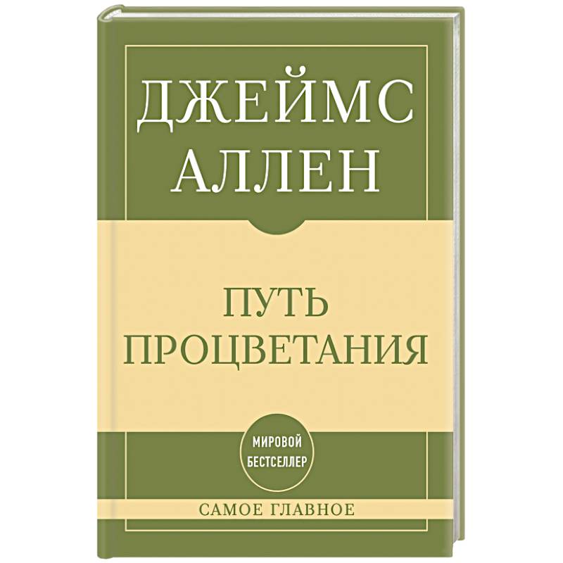 Фото Самое главное. Путь процветания