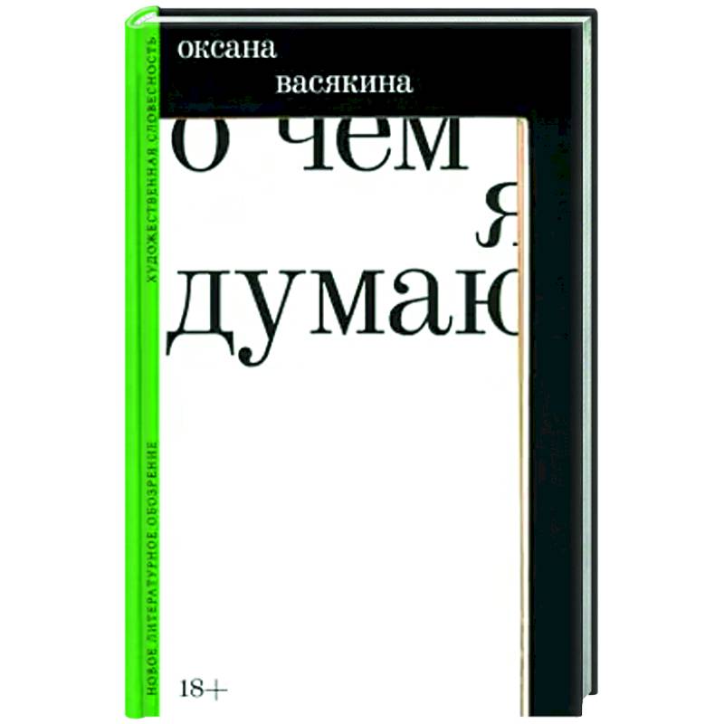 Фото О чем я думаю