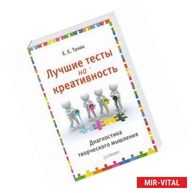 Фото Лучшие тесты на креативность. Диагностика творческого мышления