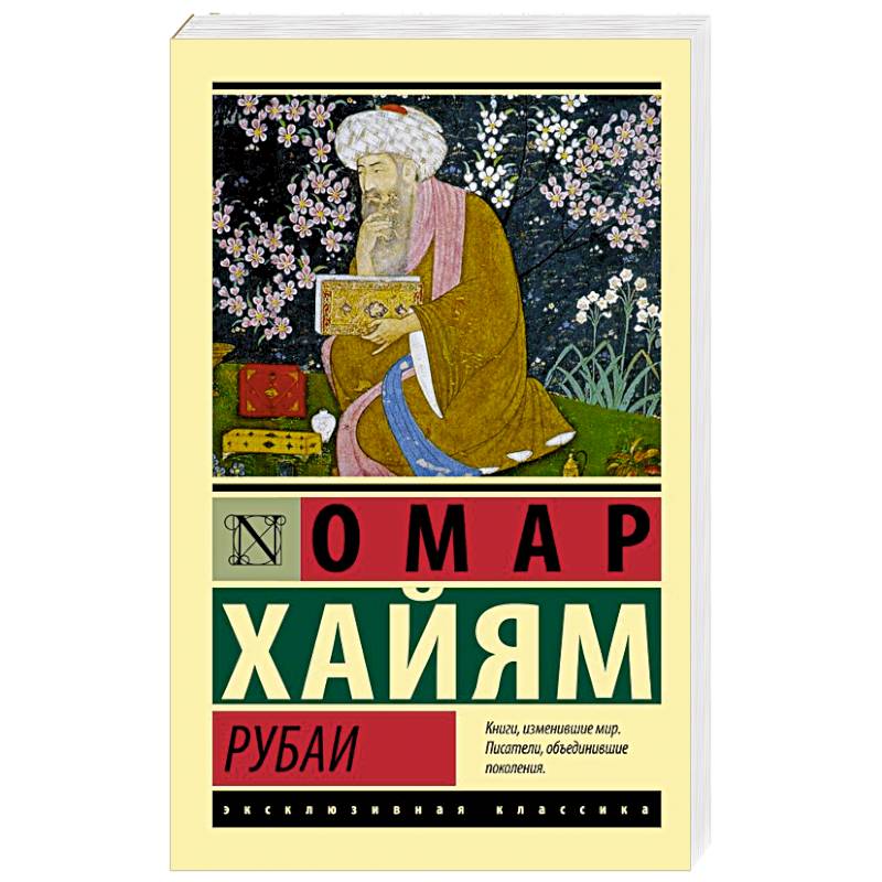 Фото Рубаи