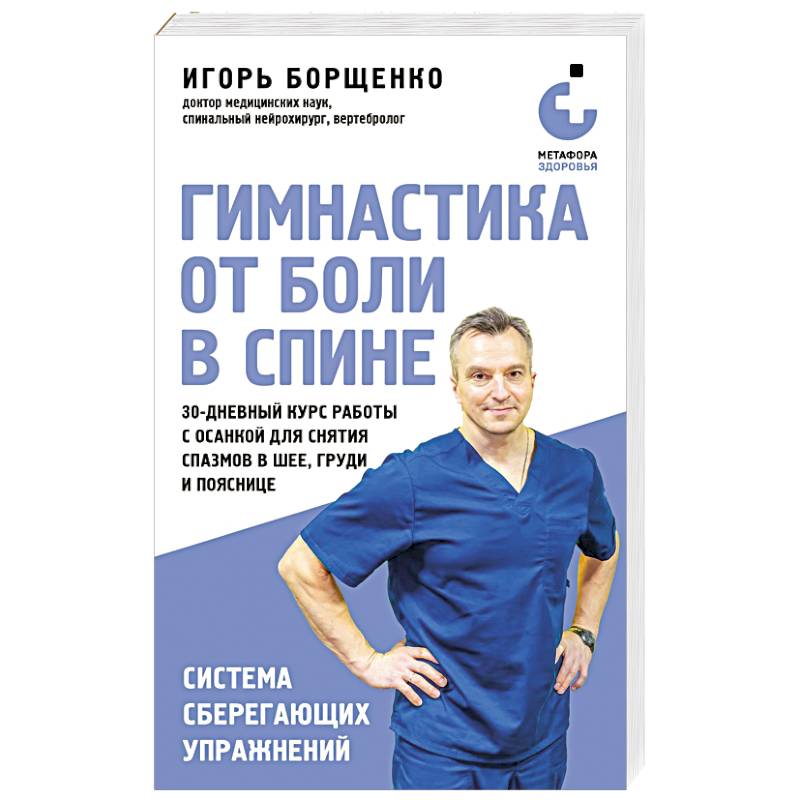 Фото Гимнастика от боли в спине. 30-дневный курс работы с осанкой для снятия спазмов в шее, груди и пояснице