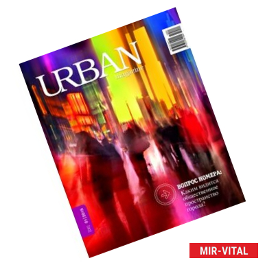 Фото Журнал URBAN magazine №1 2015