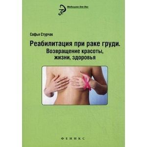 Фото Реабилитация при раке груди: возвращение красоты
