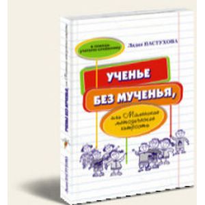 Фото Ученье без мученья, или Маленькие методические хитрости