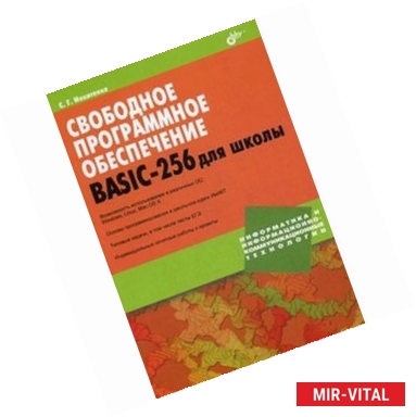 Фото Свободное программное обеспечение. BASIC-256 для школы