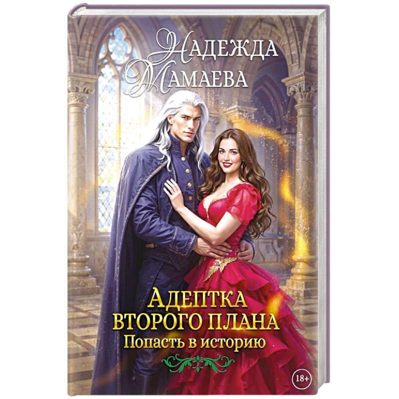Фото Адептка второго плана