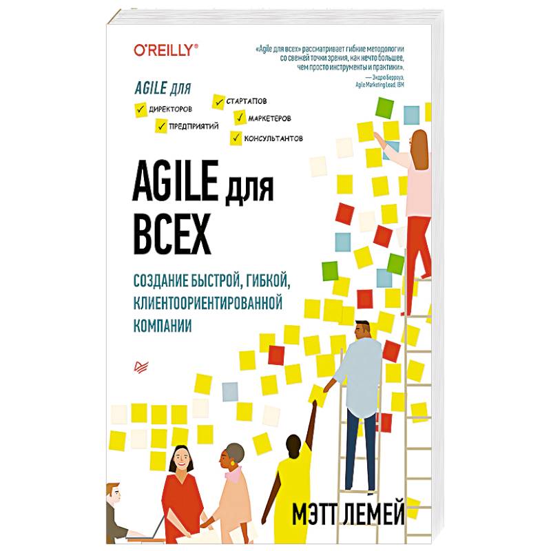 Фото Agile для всех