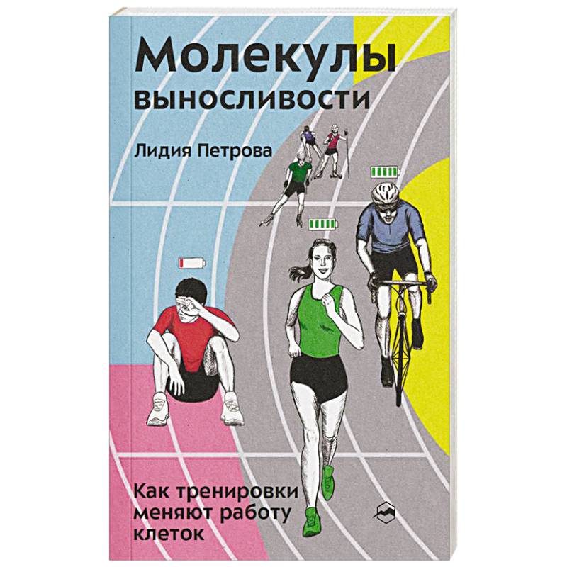 Фото Молекулы выносливости. Как тренировки меняют работу клеток