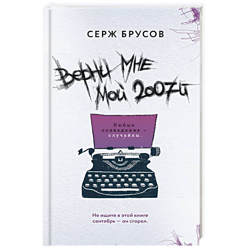 Фото Верни мне мой 2007-й