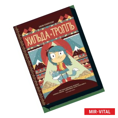 Фото Хильда и тролль