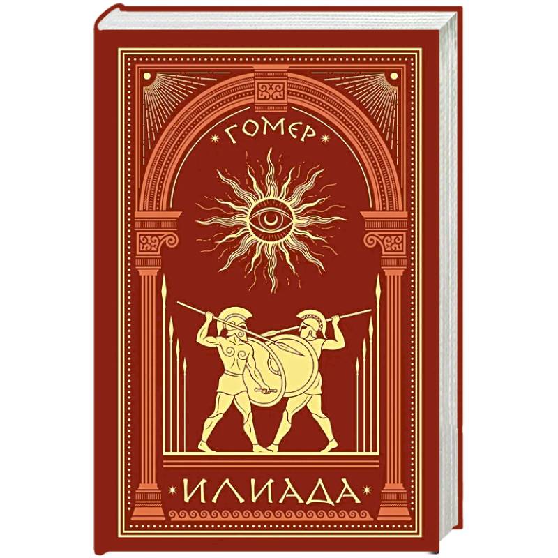 Фото Илиада