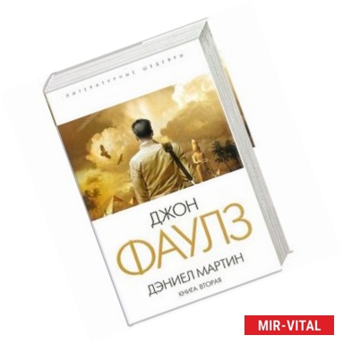 Фото Дэниел Мартин. Книга 2