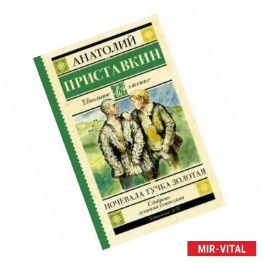 Фото Ночевала тучка золотая