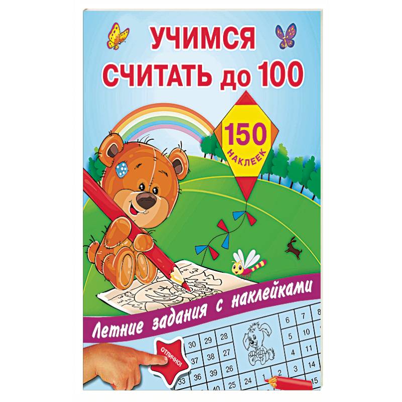 Фото Учимся считать до 100