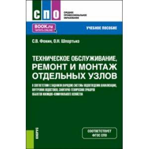 Фото Техническое обслуживание, ремонт и монтаж отдельных узлов в соответствии с заданием