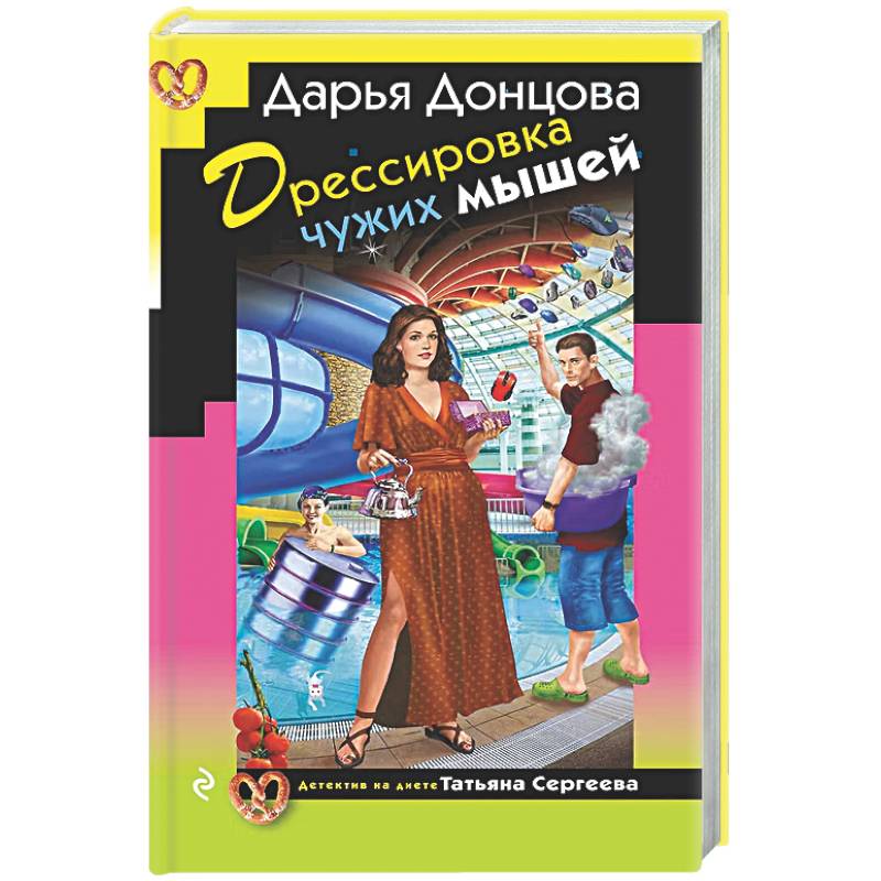 Фото Дрессировка чужих мышей
